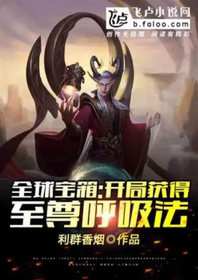 Global Treasure Chest: Start With The Supreme Breathing Technique