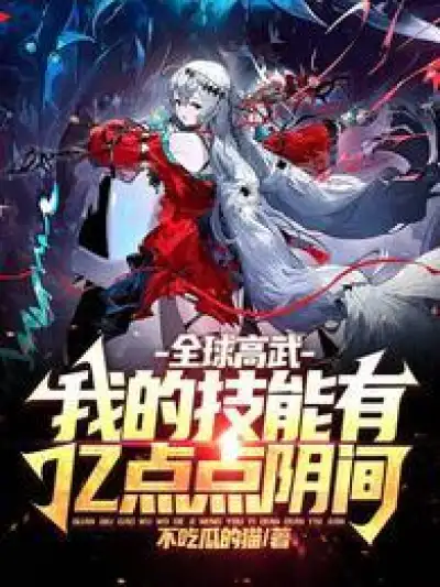 Global High Martial Arts: My Skills Have Billions Of Underworld