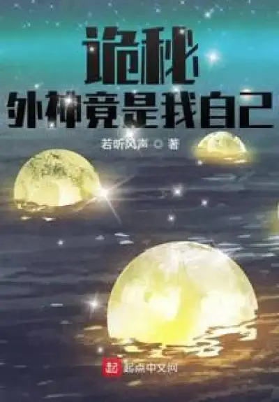 Mystery: The Outer God Is Actually Myself