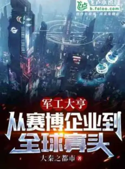 Military Tycoon: From Cyber Enterprise to Global Oligarch