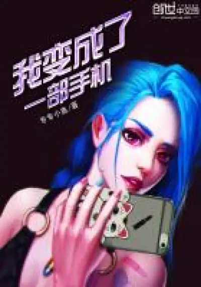 I turned into a mobile phone