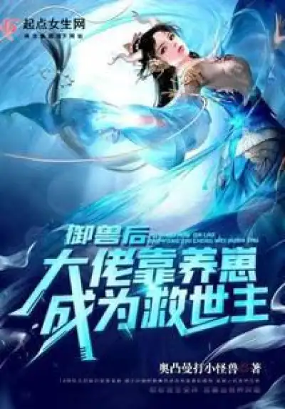 Queen of Beasts: The boss becomes the savior by raising cubs