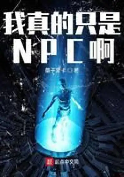 I’m really just an NPC