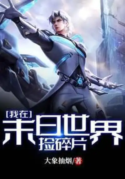 I'm picking up pieces in the post-apocalyptic world