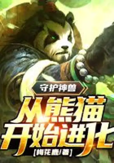 Guardian Beast: I, the National Treasure Panda Mutated