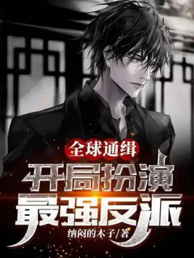 Global Wanted: Play as the strongest villain at the beginning