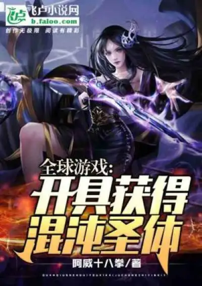 Global Game: Obtaining the Holy Body of Chaos at the beginning