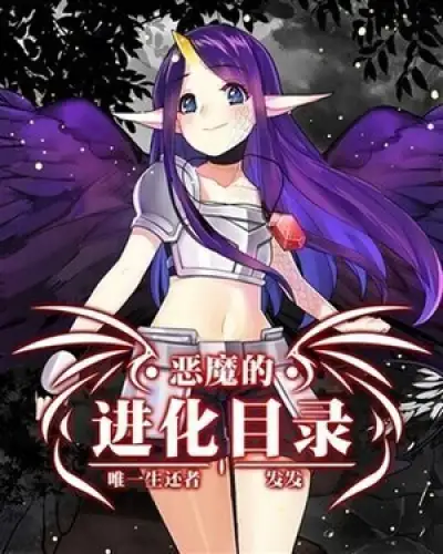 The Devil is Evolution Catalog