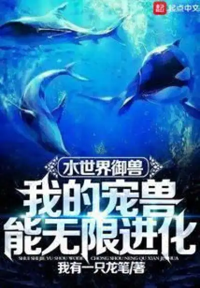 Water World Beast Taming: My Pets Can Evolve Infinitely