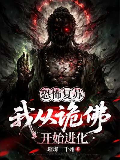 Terror Resurgence: My Evolution Begins with the Ghost Buddha