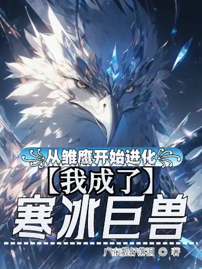 Starting As a Young Eagle, I Evolve Into an Ice Beast