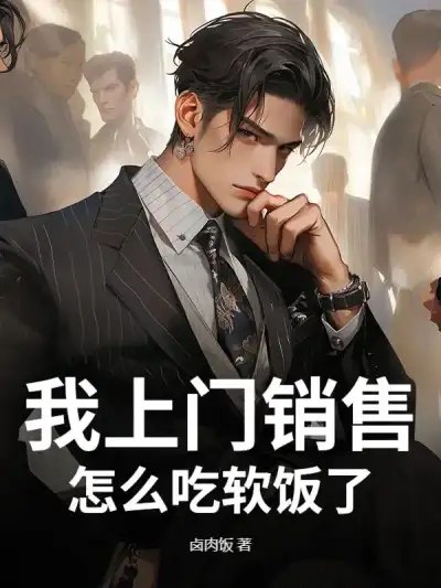 How am I Being a Gigolo When I'm Doing Door-to-door Sales?