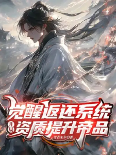 Awakening Return System: Start with Improved Emperor-level Aptitude
