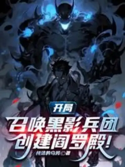 Summon the Shadow Legion at the Start and Create the Underworld Palace!