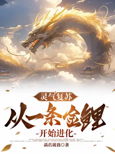Aura Revival: Evolution from a Golden Carp