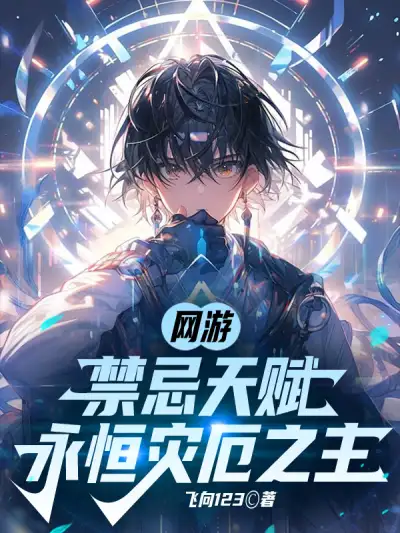 Online Game: Forbidden Talent, Lord of Eternal Calamity