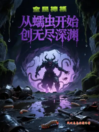Gods Of All People: From Worms To The Endless Abyss