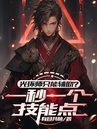 Is the Aura Master Only a Support? One Skill Point Per Second