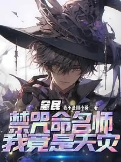 Everyone: Forbidden Curse Namer, I am Actually a Catastrophe