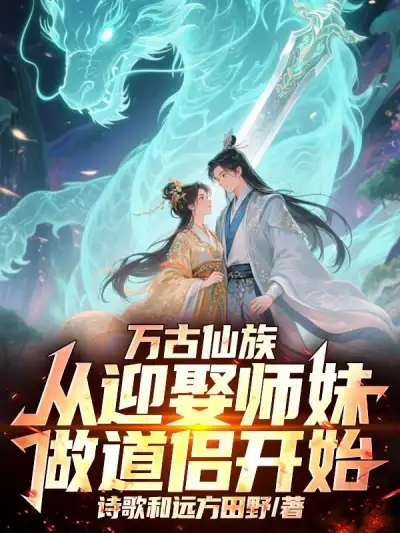 Eternal Immortal Clan: It All Started When I Married My Junior Sister!