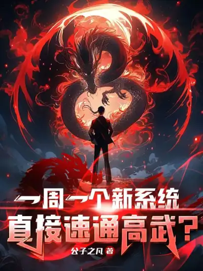A New System Every Week, and Quick Passage Through Advanced Martial Arts?