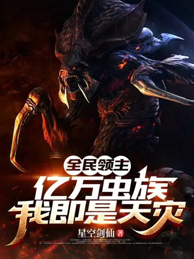 Lord of All People: Billions of Zerg, I am the Catastrophe
