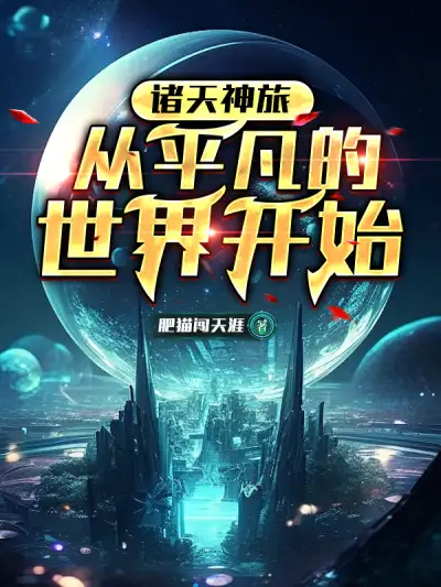 Journey of the Gods: Starting from the Ordinary World
