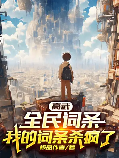 Gao Wu: All the People's Entries, My Entries are Killing People Like Crazy