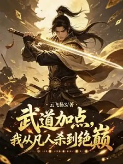 I am a Master of Martial Arts, Yet You Treat Me Like a Pawn?