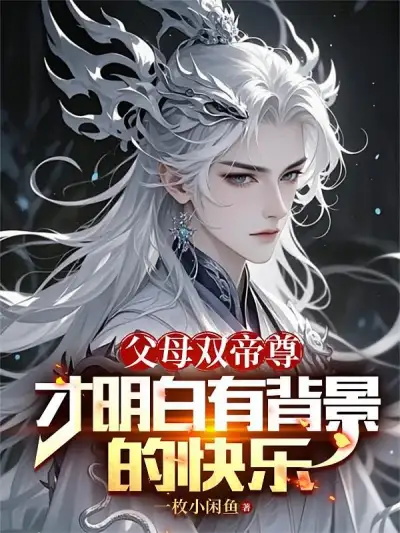In the Book, the Man Was Reborn As a Young Demon King and Turned Evil