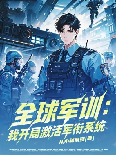 Global Military Training: I Activate the Rank System at the Start
