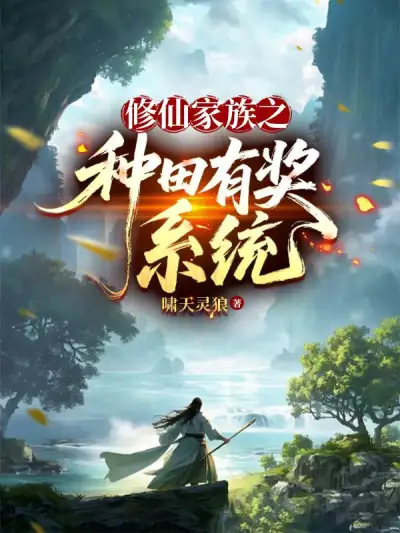 Cultivation Clan: Farming Reward System
