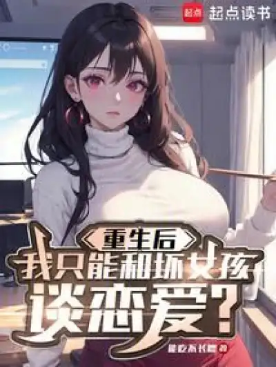 After Being Reborn, I Only Date Bad Girls - NovelFull