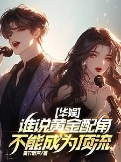 Entertainment: Who Said That the Golden Supporting Role Cannot Become the Top Stream - NovelFull