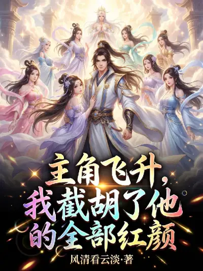 The Protagonist Ascended to Immortality, and I Stole All His Beauties