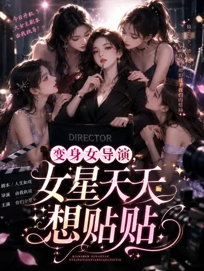 Transforming Into a Female Director, Actresses Want to Stick Close to Each Other Every Day