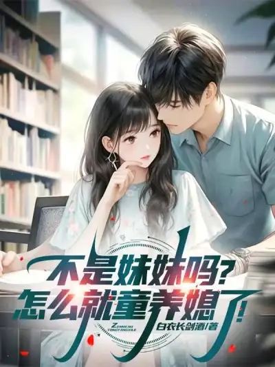 Isn't She the Younger Sister? How Did She Become a Child Bride?!