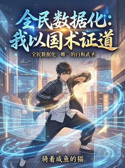 Digitalization for All: I Prove My Path Through Traditional Chinese Martial Arts
