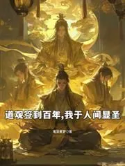 A Taoist Temple Has Been Signing in for a Hundred Years; I Have Manifested My Divine Power in the Human World