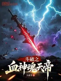 Battle Through the Blood God Soul Emperor