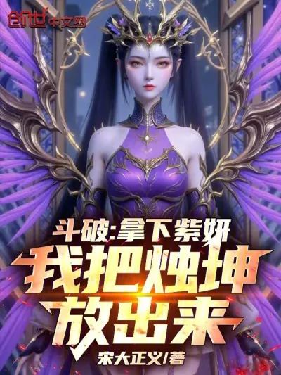 Battle Through the Heavens: Capture Zi Yan, and I'll Release Zhu Kun