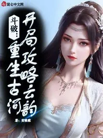 Doupo: Rebirth of Gu He, Starting with a Strategy to Win Over Yun Yun