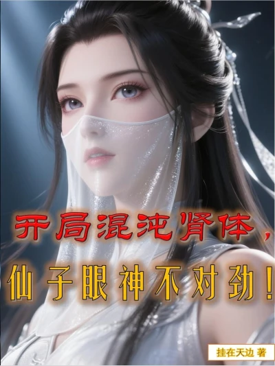 The Game Begins with a Chaotic Kidney Body, and the Fairy's Eyes Seem Strange!