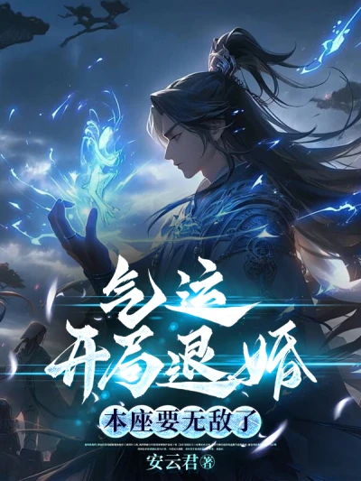 Luck: I Will Break Off the Engagement at the Beginning, and I Will Be Invincible
