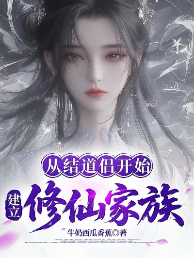 Start Building a Family of Immortal Cultivation by Forming a Taoist Couple