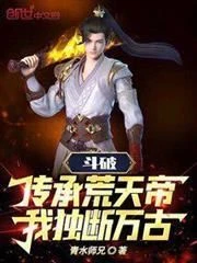 Battle Through the Heavens: Inheriting the Legacy of the Desolate Emperor, I Stand Alone Through Eternity!