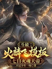 Battle Through the Heavens: Huo Linfei Template, Seven-day Soul-destroying Heavenly Emperor