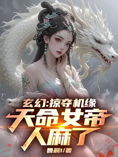 Fantasy: Plundering Opportunities, the Fated Empress is Numb