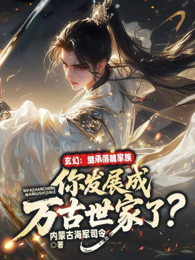 Fantasy: Inheriting a Declining Family, Have You Developed It Into an Eternal Family?