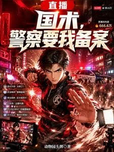 I Was Livestreaming Traditional Chinese Martial Arts When the Police Asked Me to File a Report